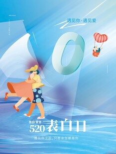 520海报