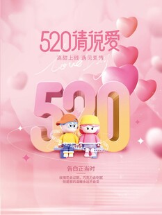 520海报