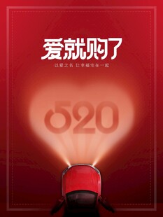 520海报