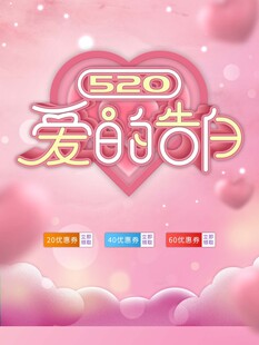 520海报
