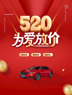 520海报