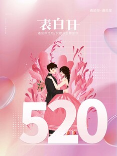 520海报