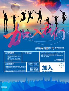 招聘海报