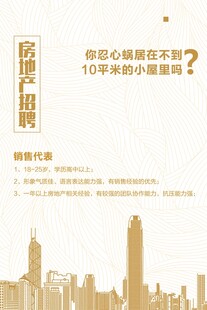 招聘海报