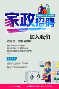 招聘海报