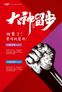 招聘海报