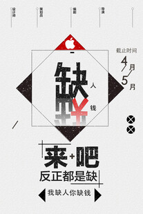 招聘海报