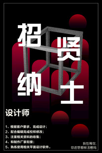 招聘海报