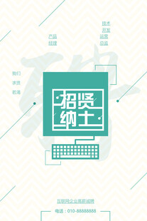 招聘海报