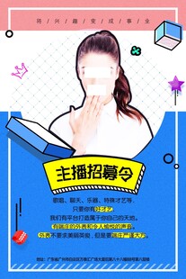 招聘海报