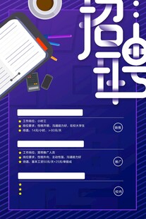 招聘海报