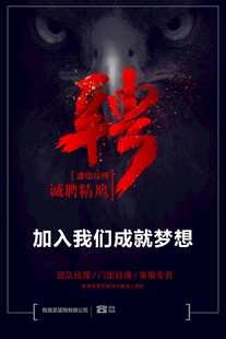 招聘海报