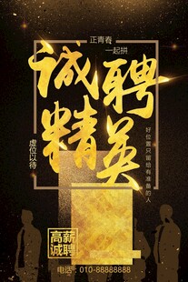 招聘海报