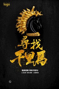 招聘海报