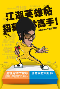 招聘海报