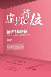 招聘海报