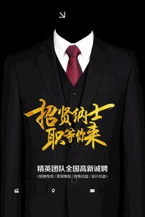 招聘海报