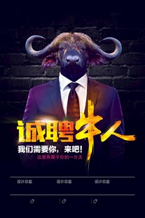 招聘海报