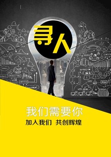招聘海报