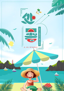 处暑海报