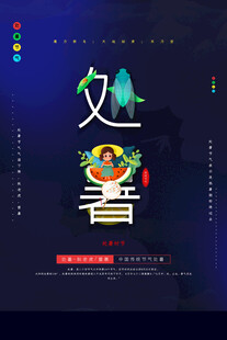 处暑海报