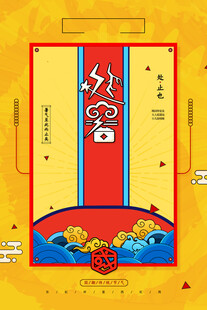 处暑海报