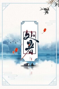 处暑海报