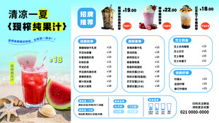 清凉一夏果汁调制指南