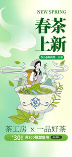 春茶
