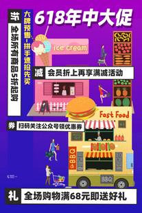 618年中大促购物狂欢场景