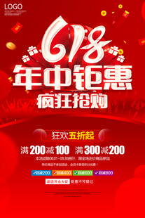 618年中钜惠抢购海报