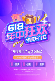 618年中狂欢盛大开启