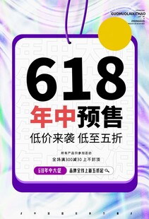 618年中预售低价来袭