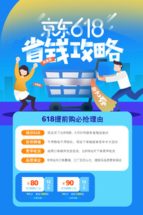 618狂欢节 畅享购物盛宴