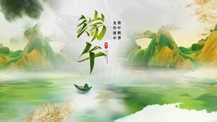 水墨端午舟行青山绿水间