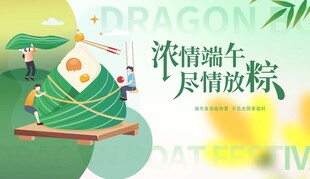 端午浓情粽叶飘香