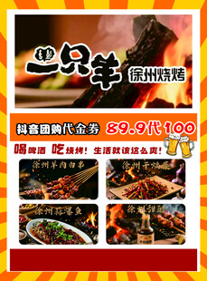 徐州烧烤狂欢优惠活动