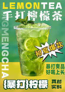 手打柠檬茶