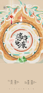 端午节