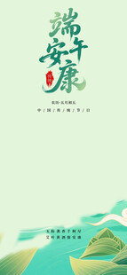 端午安康山水风插画