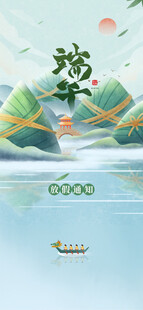 端午节