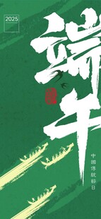 端午主题艺术字设计