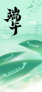 端午主题插画