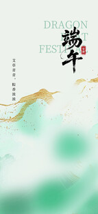 清新端午主题国风背景图