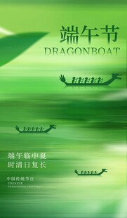 端午节龙舟赛海报背景