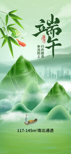 端午山水意象图