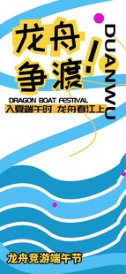龙舟竞渡海报设计素材
