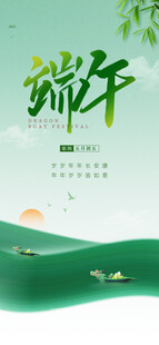 端午佳节