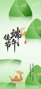 端午节