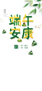 端午安康主题清新插画